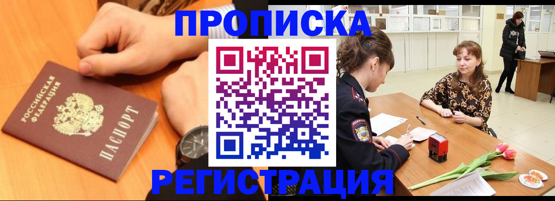 прописка 2025 в Ряжске