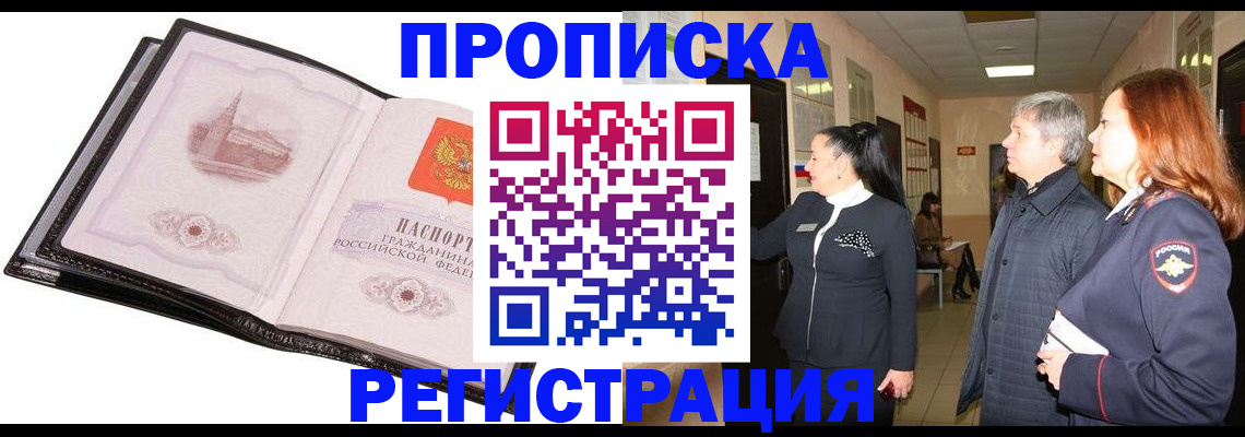 временная регистрация недорого в Ряжске