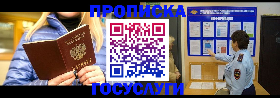 прописка штамп в Ряжске